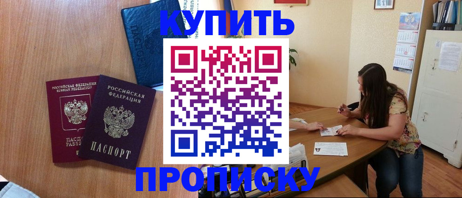 прописка для школы в Назрани