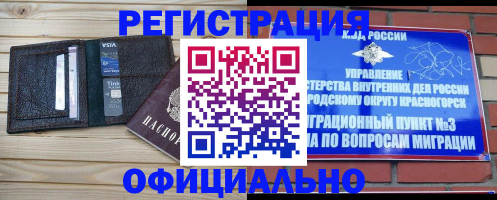 купить прописку в Назрани